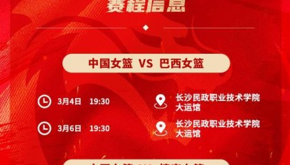 星空体育中国-央视直播！今晚7点半，女篮压力测试，恶斗强敌，宫鲁鸣要交卷了